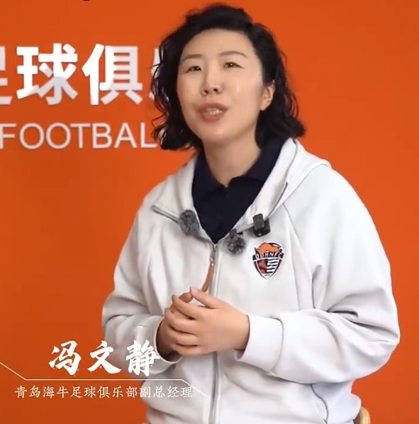 海牛副总冯文静:用直播搭建球迷与俱乐部的桥梁