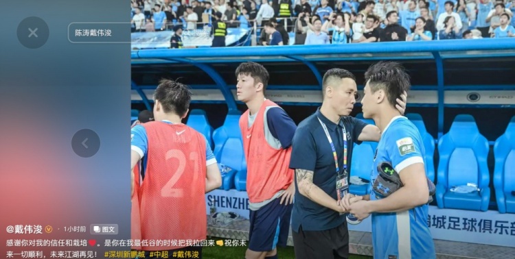 戴伟浚深情告别陈涛:感谢低谷中拉我回来