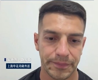 路易斯自曝与申花分手内幕:谈好新约却遭通知离队