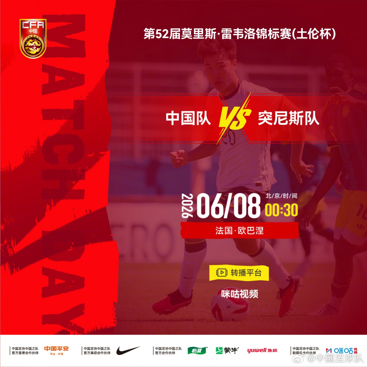 U19国足土伦杯对阵突尼斯U23，首发阵容出炉