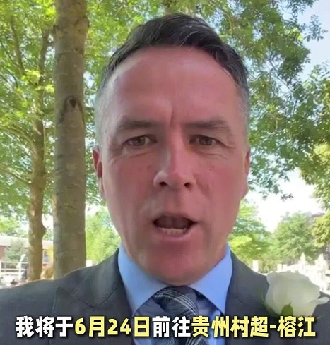 迈克尔·欧文将空降贵州村超榕江现场