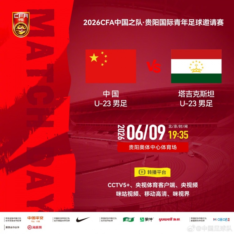 中国U-23男足迎战塔吉克斯坦 贵阳国际青年赛