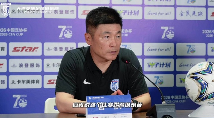 李国旭：年轻球员需脚踏实地，点球胜晋级十六强