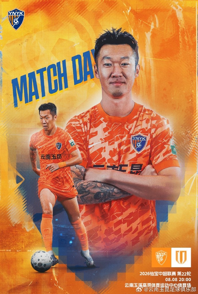 云å�—ç�‰æ˜†æ¯”赛日💪ä¸è¶…第22è½® 云å�—ç�‰æ˜†vsæˆ�都