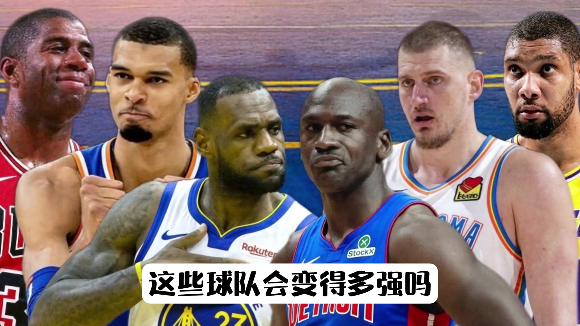 投敌变无敌?超巨加入战胜自己的球队后 历史上哪支队伍最强?