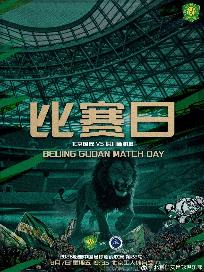 赛事预告 ä¸è¶…第22è½® 北京国安 VS 深圳新é¹�åŸ�