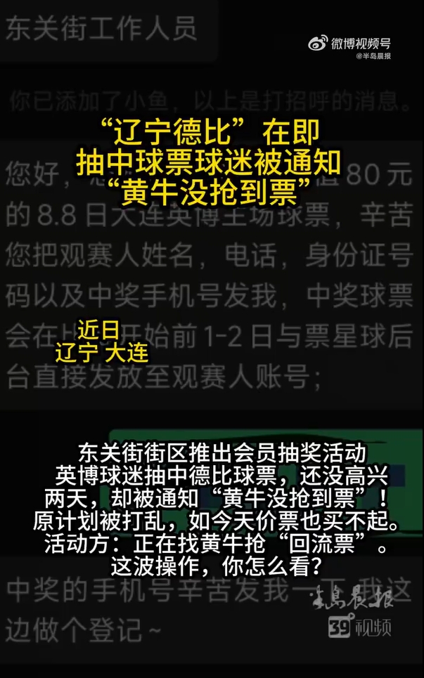 太火爆!连媒:大连球迷抽中辽宁德比球票,却被告知黄牛没抢到票