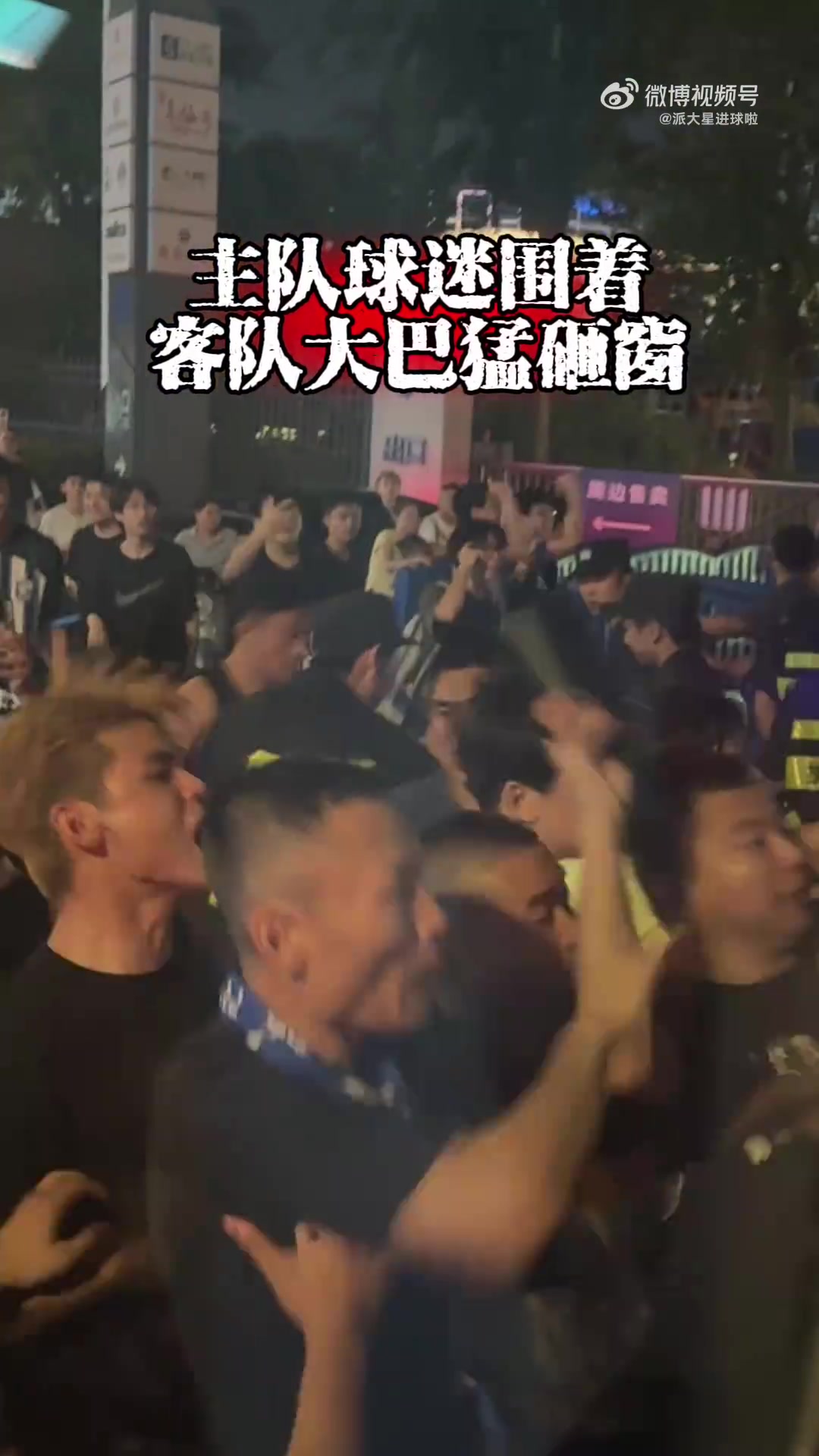 何意味?三镇球迷赛后冲击天津球迷大巴,有球迷做拉眼角歧视动作