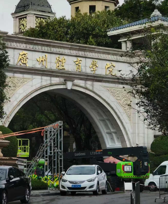 接手恒大足校!恒大足校大门名字已经修改,改成了广州体育学院