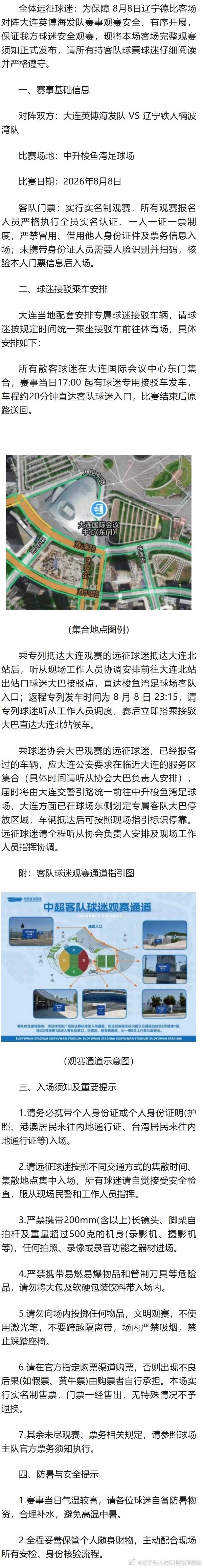 客战英博!铁人发布远征军观赛须知:统一乘坐接驳车前往体育场