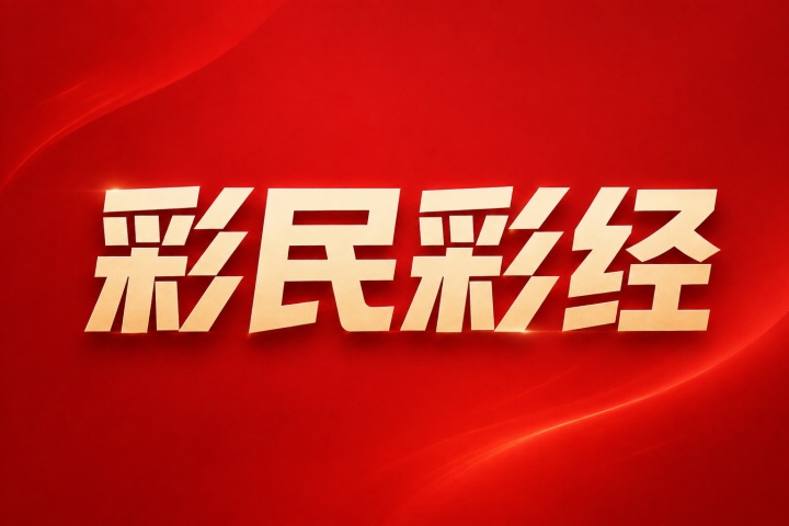 欧冠彩经:萨格勒布迪纳摩主场取胜